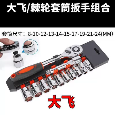 Car Tool Socket Wrench Repair kit - dafei-12-piece-set