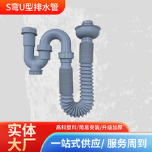 脸盆面盆S弯U型排水管洗手盆防臭下水管套装台盆洗手池下水器配件