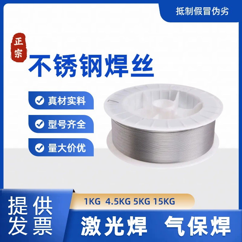 Сварочная проволока из нержавеющей стали с газовой защитой 201 304 316L 308 309, цельная лазерная сварочная проволока 310 2209 308L