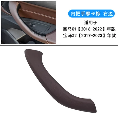 Suitable for Bmw X1 Door: Armrest, handle, handle - 16-to-22-years-mocha-right