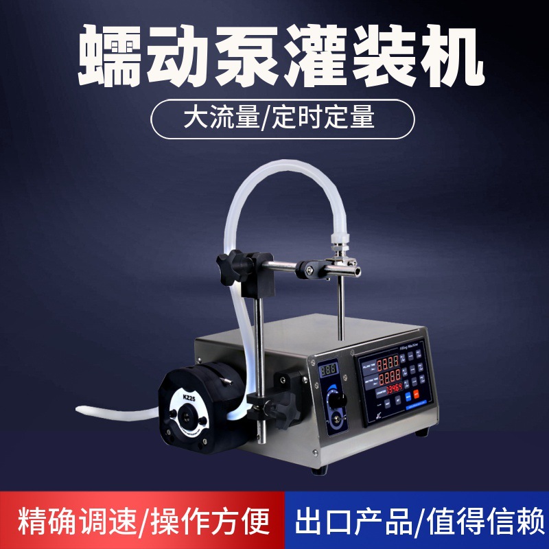 迪创蠕动泵灌装机GR1-8ZPLUS卫生可多种容量多种液体灌装