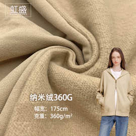 纳米绒360G精梳棉加厚抓毛抓绒大卫衣布外套裤子运动服校服面料