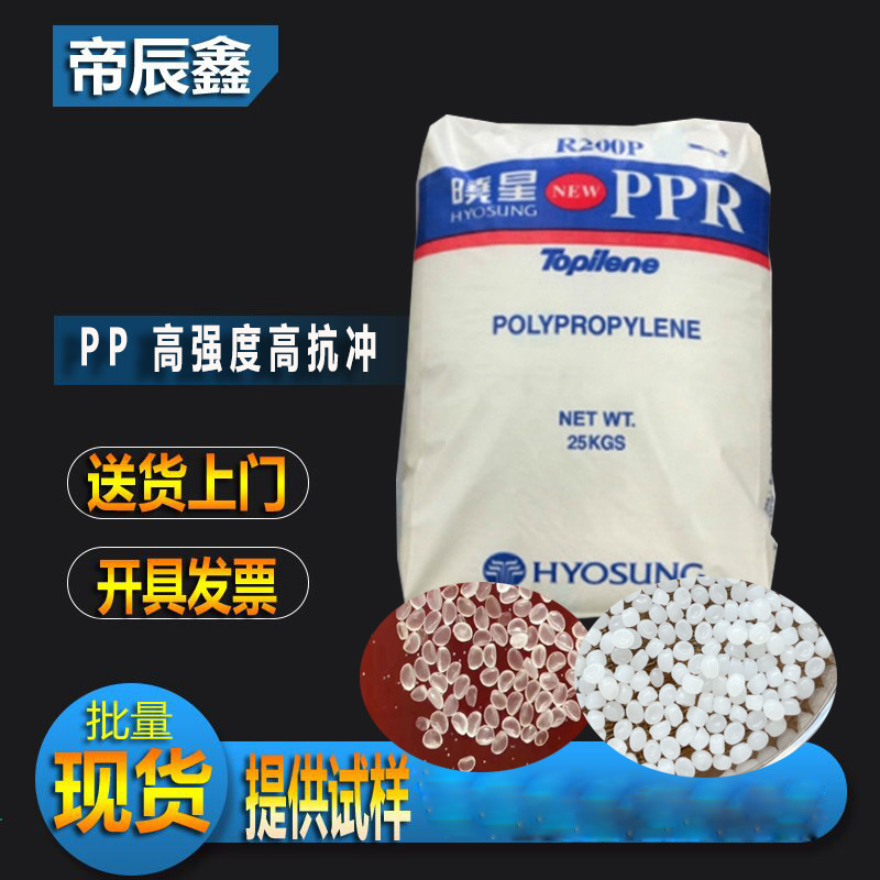r200p吹塑PP韩国晓星R200P吹塑级挤出pp管材级食品级高透明pp原料
