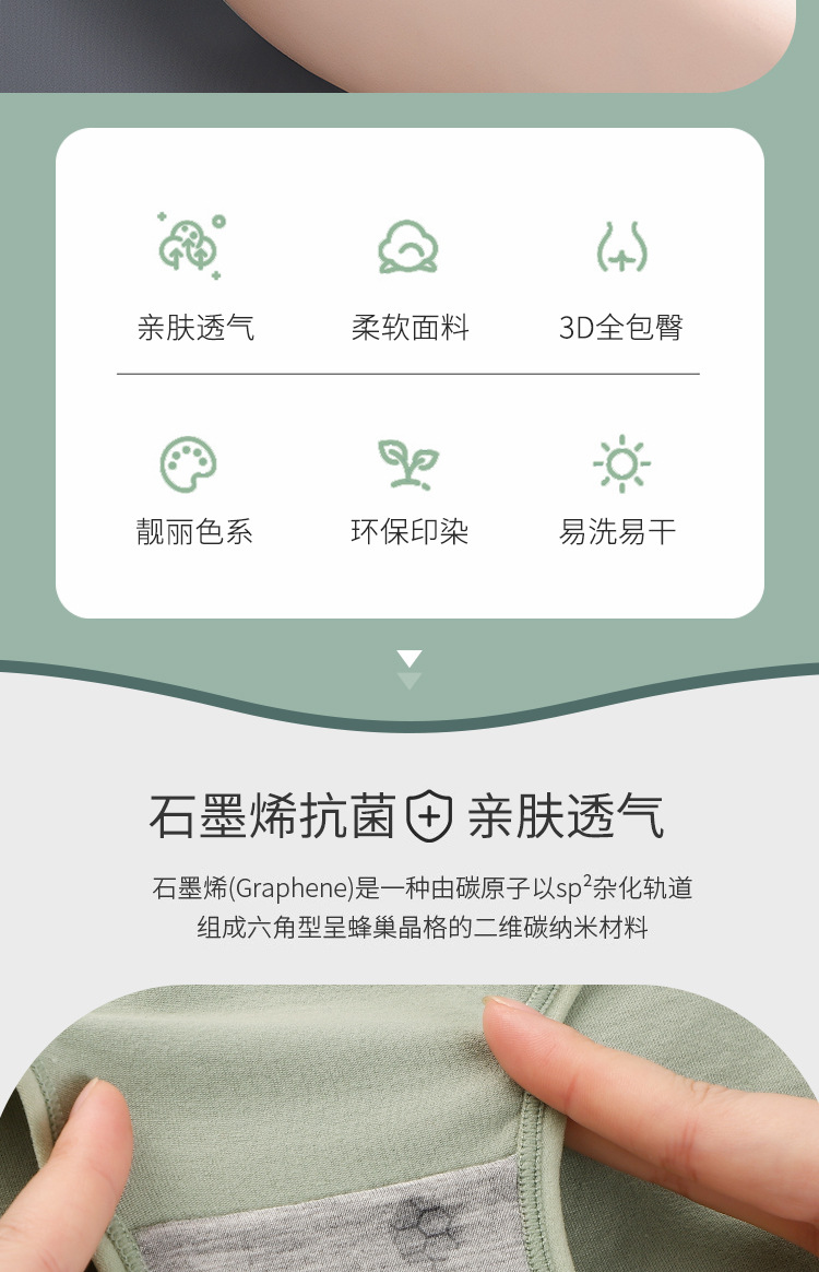 1-棉石墨烯内裤_04.jpg