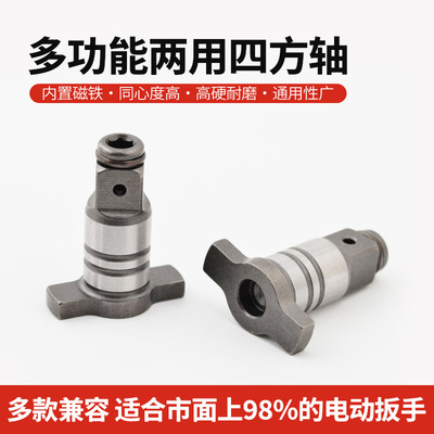 电动扳手四方轴两用T型轴锂电扳手转换头套筒轴承扳手螺丝拆卸