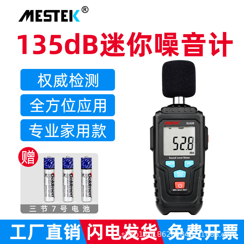 SL620声级计迷你家用噪音计数字分贝仪专业噪声检测仪噪音仪