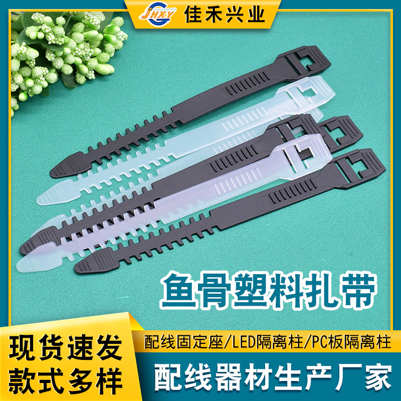 供应PE鱼骨轧带多功能可调节电源线电缆线收线神器