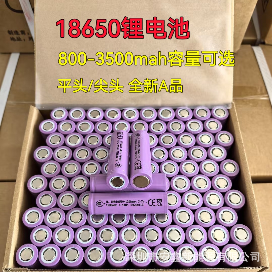 18650锂电池弘力恒一林锂800-2000mAh手电筒小风扇充电电池电池组