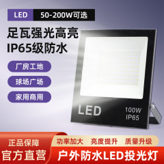 LED 投光器スポットライト屋外防水強力な光超高輝度建設現場工場サーチライト屋外照明