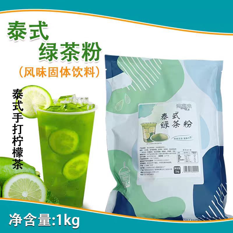 Blog to Thai Green Tea Powder Net Red Explosion Lemon Green Forgive Lemon Tea Thai Flavor 1kg Milk Tea Raw Material