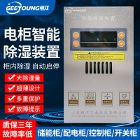 智能除湿装置JY-760A储能柜配电柜环网柜箱变防潮防凝露除湿器