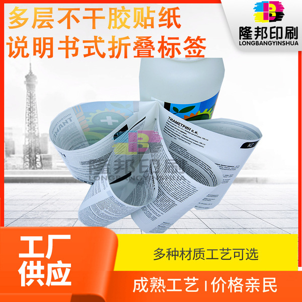 Manufacturer directly supply customized multi -layer folding label…