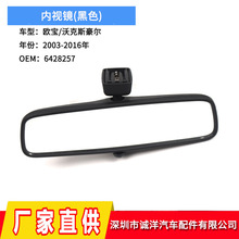 适用于03-16年欧宝沃克斯豪尔内视镜 手动调节车后室内镜6428257
