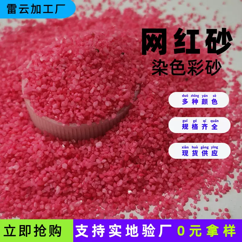 厂家供应粉色沙子彩虹砂儿童沙滩沙池彩砂彩色网红砂石英砂