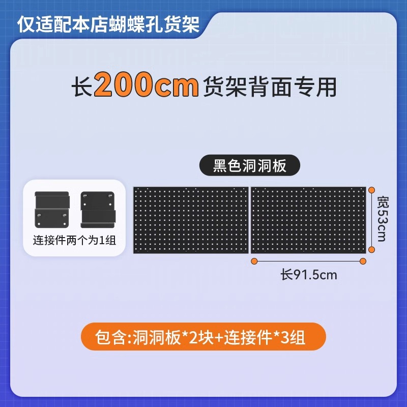 Black back - length 91.5 width 53cm*2 pieces [suitable for 200cm long shelves]