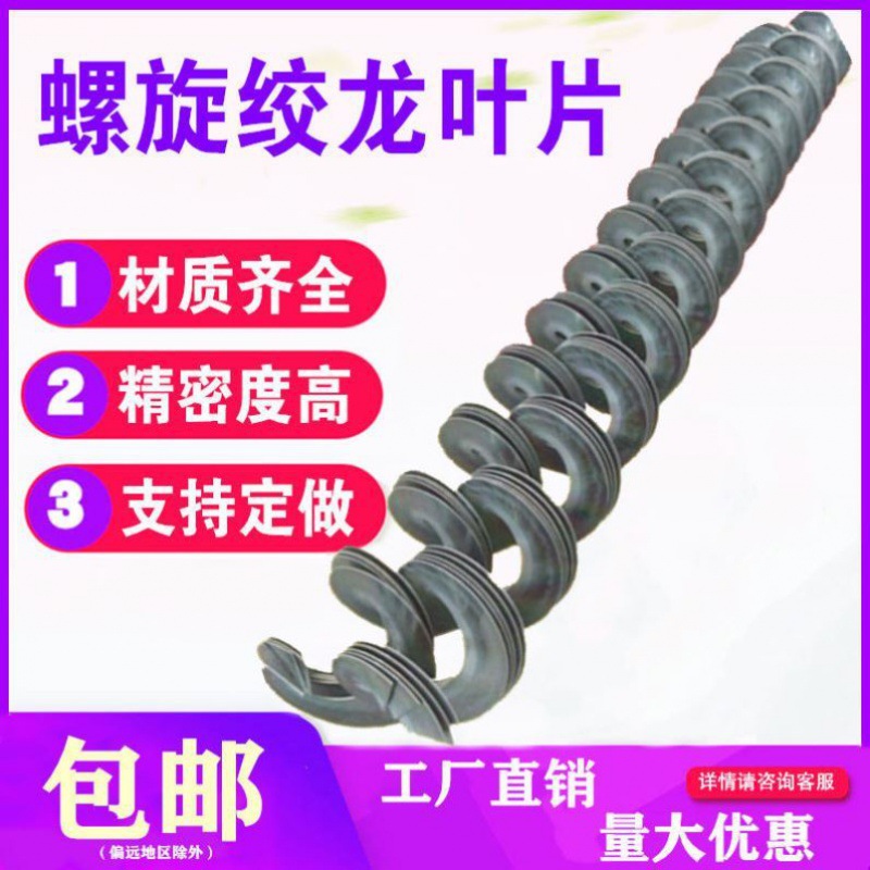 螺旋绞龙叶片输送机食品机绞龙叶片提X升机上料机洗砂机抛丸机连