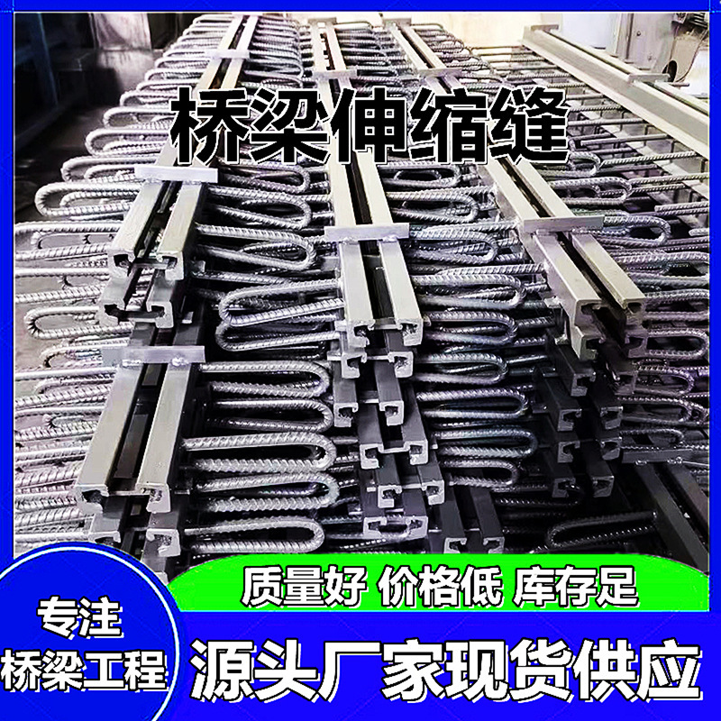 公路桥梁伸缩缝装置GQF-D80C40型异形钢板式橡胶支座胶条施工安装|undefined