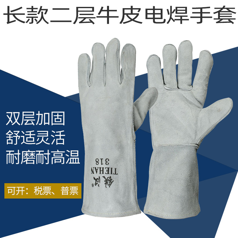 铁汉318长款二层牛皮电焊手套 本色双层全皮内加衬焊工劳保手套
