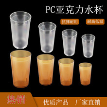 PC亚克力塑料杯加厚透明磨砂防摔耐高温家庭茶餐厅KTV酒吧茶水杯