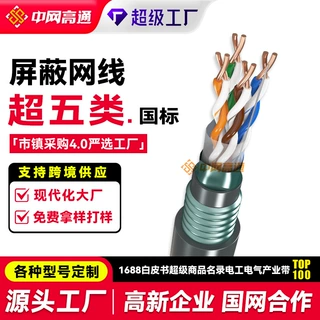 加工定制超五类拖链网线工业相机以太网千兆高柔cat5A双屏蔽网线