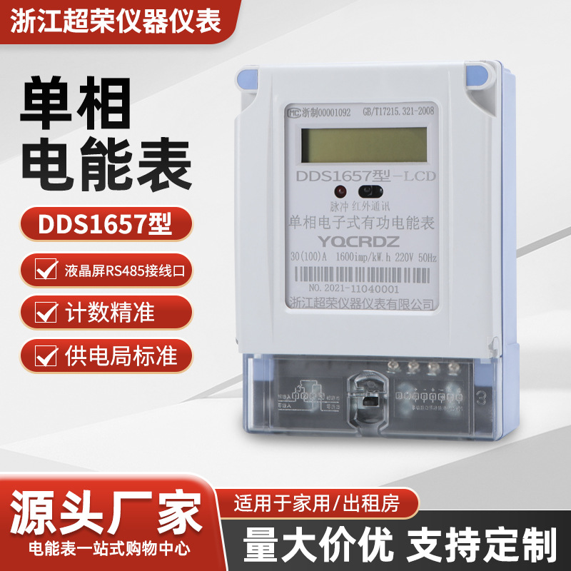 出租房家用智能电表电子式单相DDS液晶屏220V精准电能电度表火表