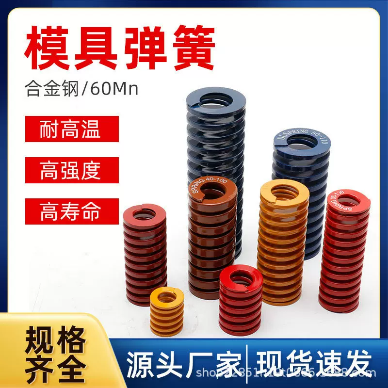 模具压缩弹簧黄蓝红绿茶五金模具弹簧黑白紫棕色高弹力压缩弹簧