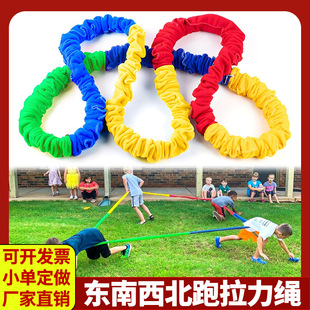 Southeast, northwest, running, children's outdoor sensory training, sports equipment, team activities, games, elastic tension ring rope