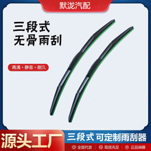 加工定制三段式雨刮器片三节有骨雨刮凯美瑞款五节厂家汽车雨刷器