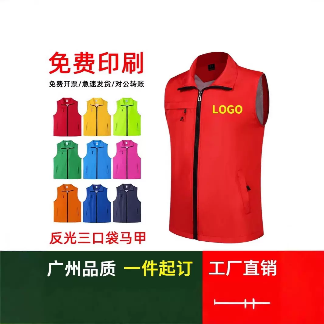 党员志愿者马甲定制公益义工活动服装广告红色背心工作服印字logo