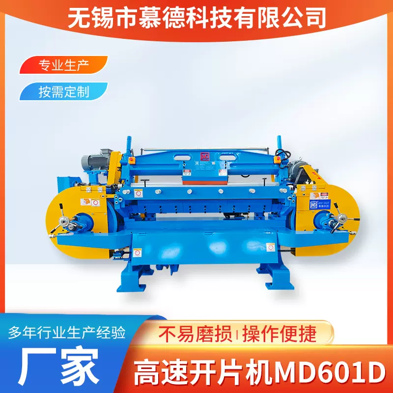 MD601D高速开片机RVA自动循环式剖片机电动数显分层机厂家