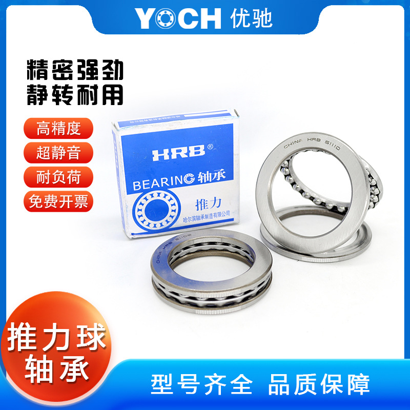 HRB哈尔滨推力球轴承起重机吊钩轴承51110内50*70*14mm推力球轴承