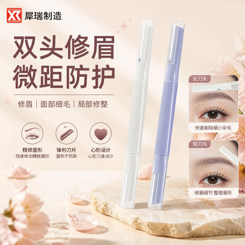 犀瑞安全型双头修眉刀女士专用防刮伤刮眉新手剃眉毛美妆工具批发