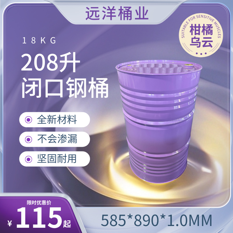 208升闭口钢桶大钢桶润滑油桶清洁剂桶涂料桶柴油桶厂家直销