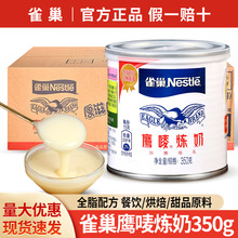 包邮鹰唛炼奶350g罐装正宗雀巣炼乳做蛋挞面包饼干甜品烘焙原料