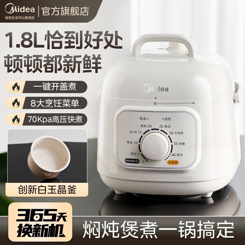美的电压力锅电饭锅小2人3人家用迷你1.8L多功能全自动电饭煲