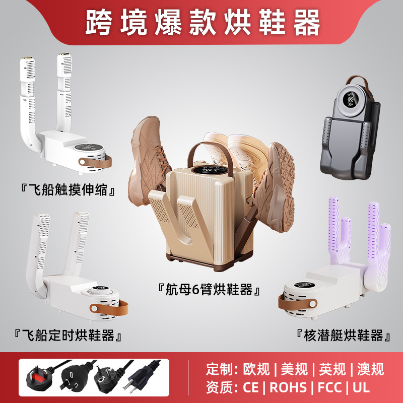 跨境智能6臂烘鞋器干湿两用除臭烘鞋机鞋子烘干机折叠便携干鞋机