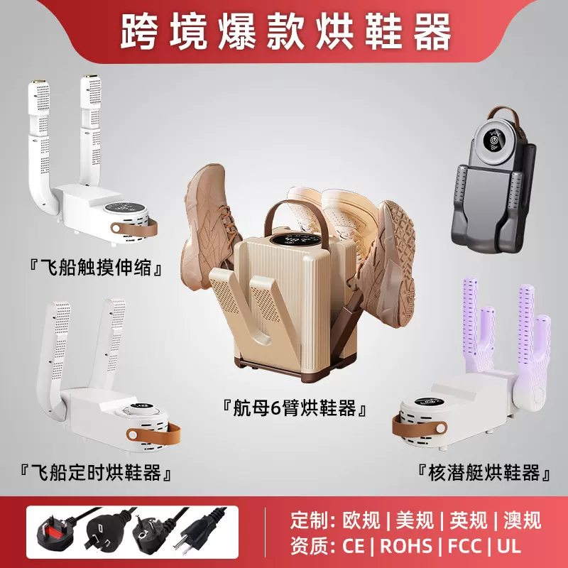 跨境智能6臂烘鞋器干湿两用除臭烘鞋机鞋子烘干机折叠便携干鞋机