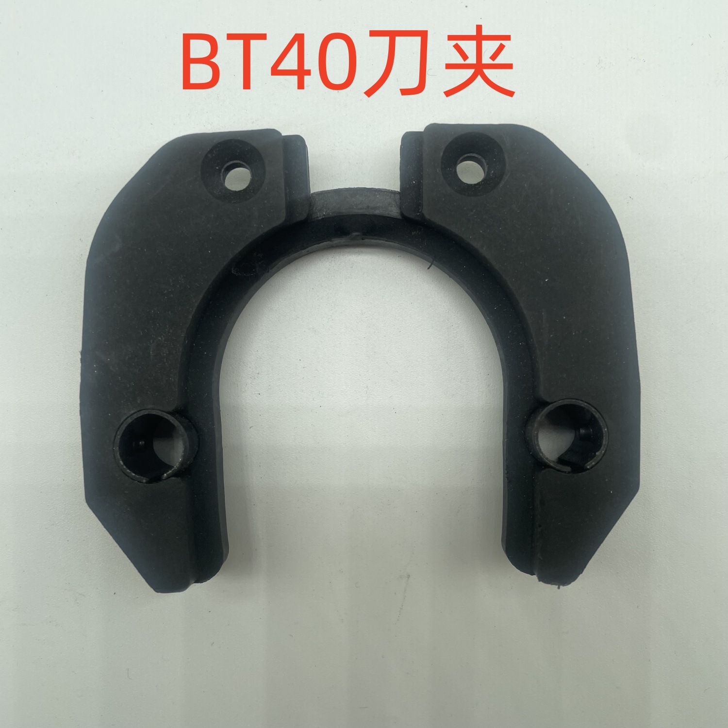 德大斗笠刀库BT40 BT50刀夹 数控机床刀卡 加工中心刀爪 刀架