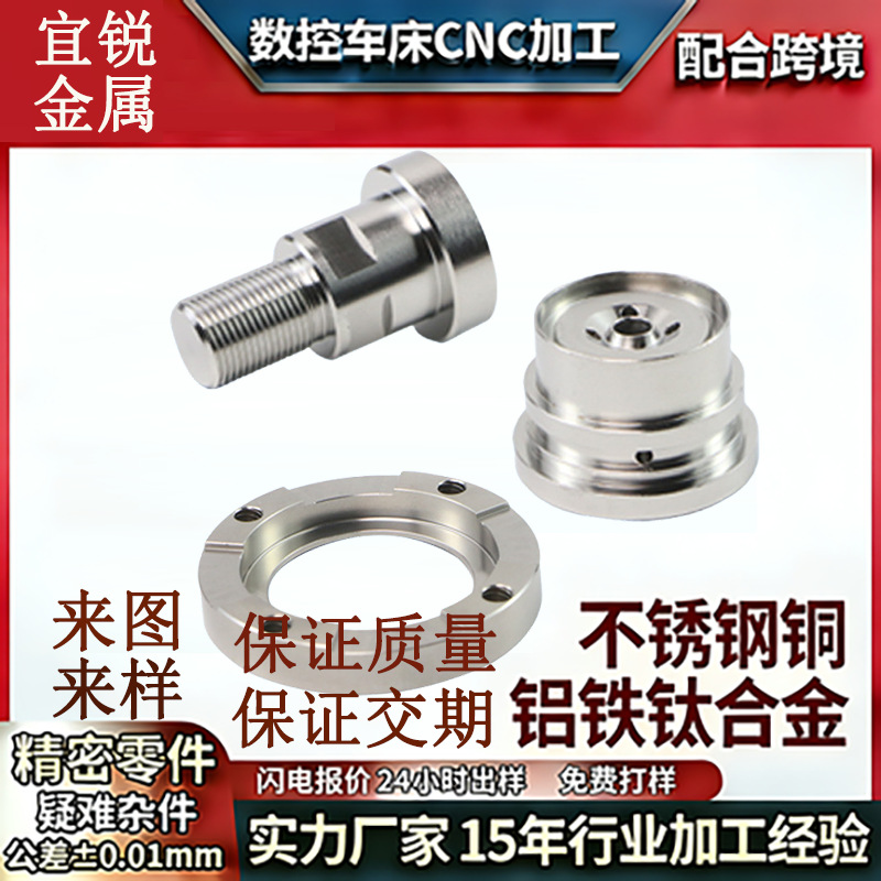 cnc机加工不锈钢非标件车床加工走心机机械零件铝件cnc精密机加工