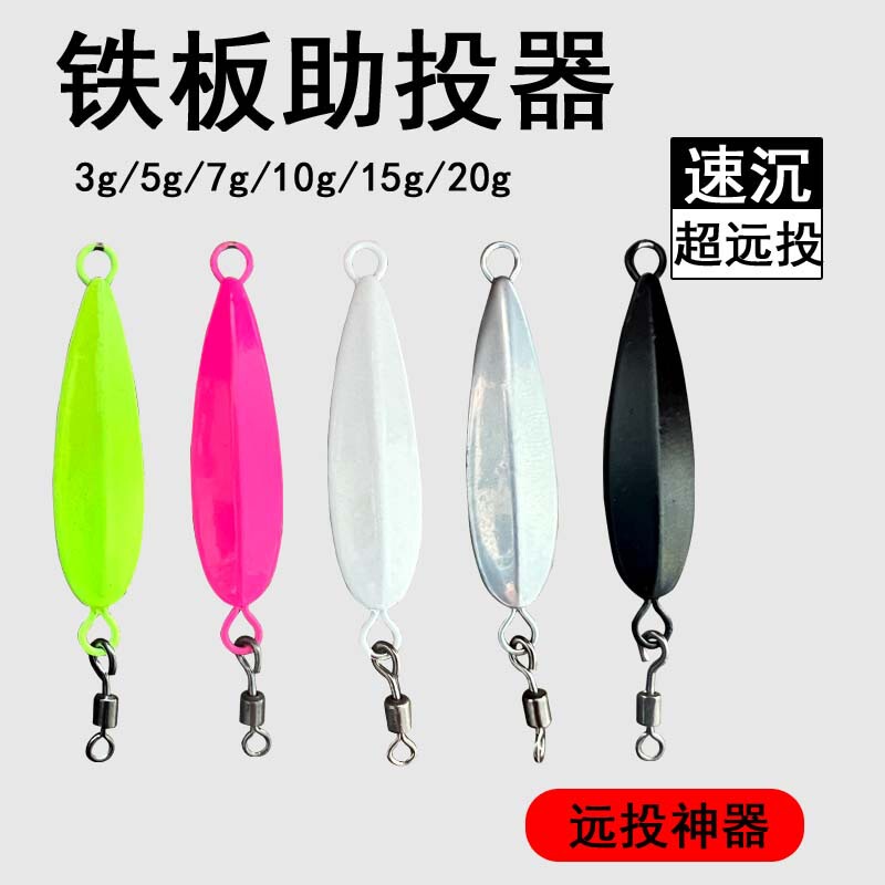 Luya iron plate Projector Micro Ice Silk shrimp Charlie large gram heavy submerged 15G 20g long-distance projection speed sinking aid