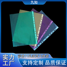 定制A4彩色11孔活页文件袋印刷彩条边PP文件资料保护套