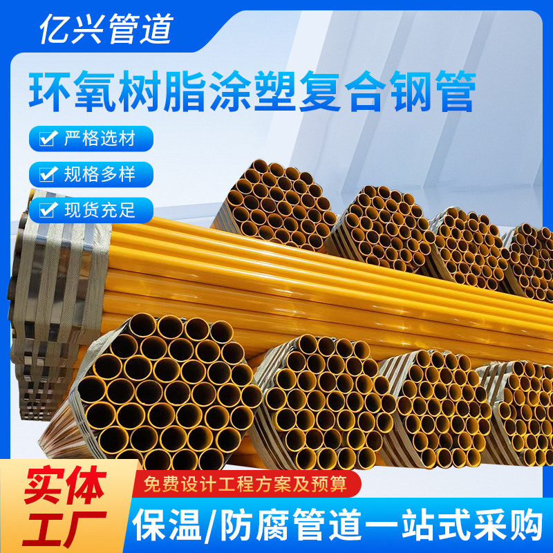 内外涂塑复合钢管环氧树脂粉沫防腐消防饮用水管道大口径涂塑钢管