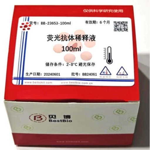 Bestbio贝博 荧光抗体稀释液  BB-23012