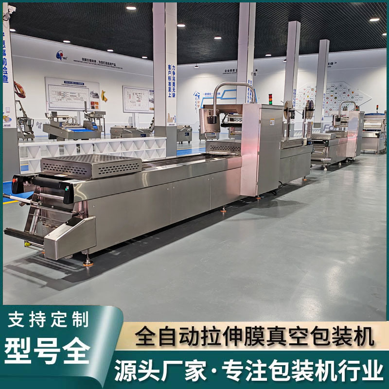 腊肉腊肠自动拉伸膜真空包装机封口机 玉米粒氮气锁鲜大型真空机