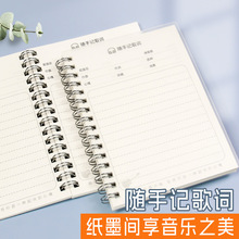 随手记歌词本 歌词记录本 写歌创作本 随身便携笔记本子 口袋本