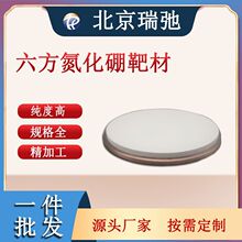 陶瓷靶材 磁控溅射合金 科研实验 机加工 高纯度氮化硼靶材