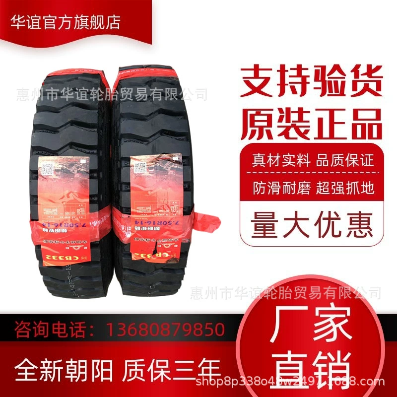 Стальная проволока Чаоян 700 750 825R 16 825 900 1000 1100 1200R20 CB332 нагрузка