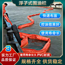 PVC围油栏 固体浮子式围油栏应急型拦污带水上船用码头溢油拦污屏