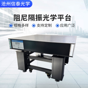 Optical Platform Damping and Isolation Support Frame with Casters Optical Shock-Absorbing Platform Laboratory Honeycomb Shock-Proof Experimental Table