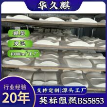 定制批发 汽车座椅发泡海绵PU海绵 英标阻燃源头工厂  高回弹海绵